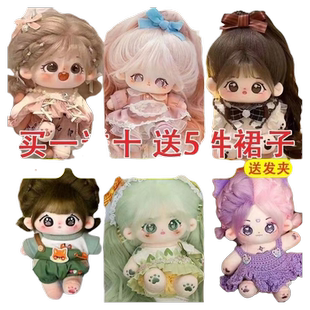 棉花娃娃女现货正版超萌毛绒公仔20cm可换装人形玩偶送女生日礼物