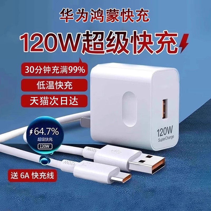 适用华为充电器120W超级快充数据线Mate70Pro原66套装88官方pura60插头P40荣耀Nova9正品OPPO小米手机充电线