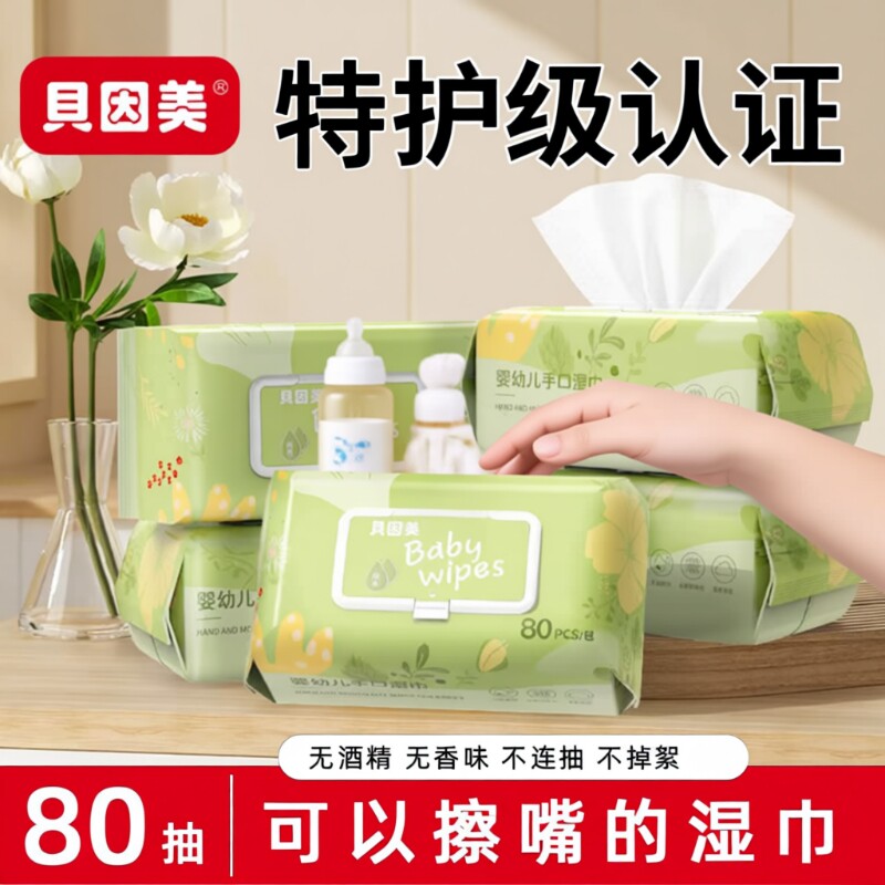 贝因美婴儿湿巾纸新生手口专用宝宝湿纸巾纯水擦脸家庭大包实惠装