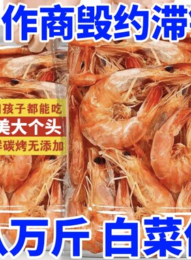 碳烤大虾干整箱|超2000次加购