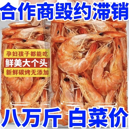 碳烤大虾干整箱|超2000次加购