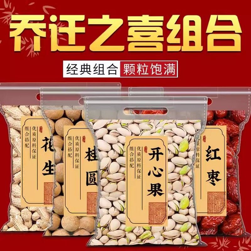 乔迁之喜干果开心果组合入宅腰果开心果松子巴旦袋装大礼包坚果