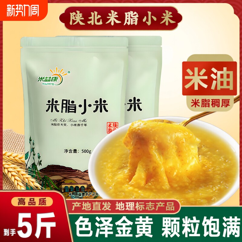 陕北米脂小米黄小米油小米小农家当季新货五谷杂粮小米粥杂粮饭