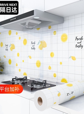 厨房防油防火耐高温自粘贴纸