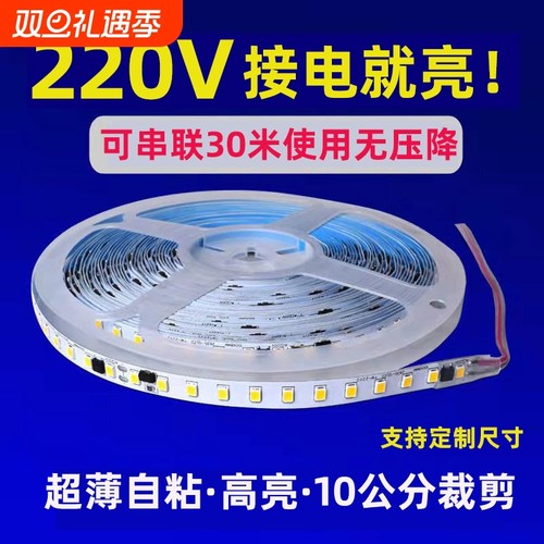 自粘220VLED灯带|超1000次加购