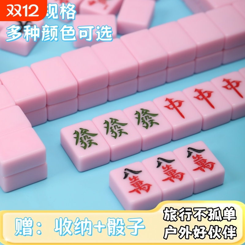 Y牌露营户外小麻将迷你144张手搓麻将牌宿舍聚会均适用便携无聊