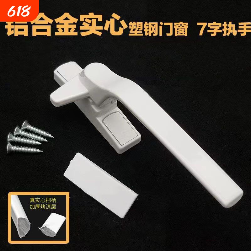 加厚塑钢门窗拉手锁老式内外平开窗户把手7字执手手柄窗锁扣配件