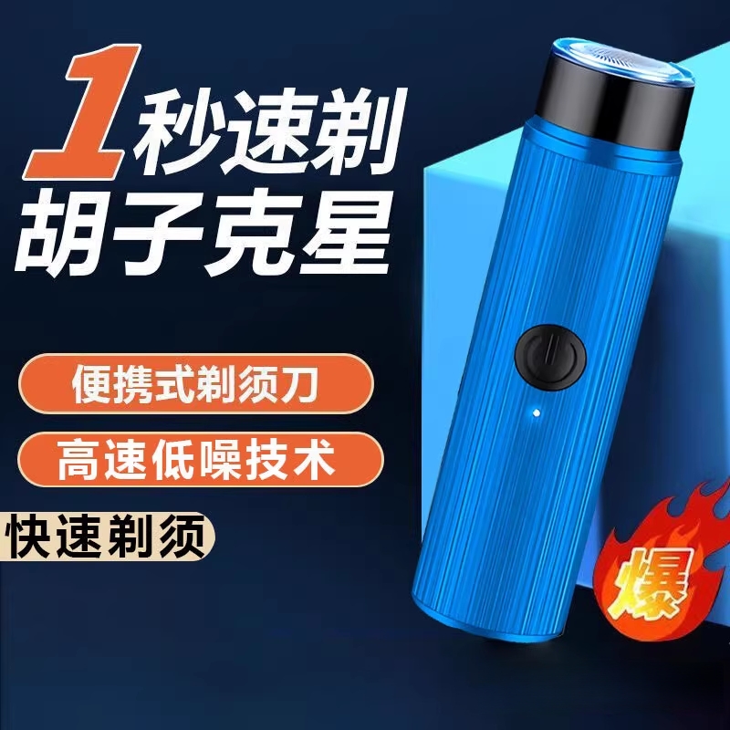 USB充电式男士剃须刀电动便携胡须刀迷你学生刮胡刀礼物小钢炮