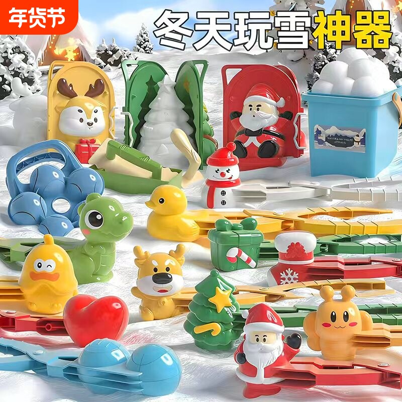儿童雪球夹子玩具雪小鸭子夹神器冬天玩雪工具打雪仗装备圣诞雪人