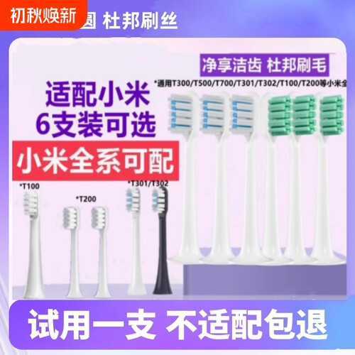 适配小米T100T300/500替换牙刷头
