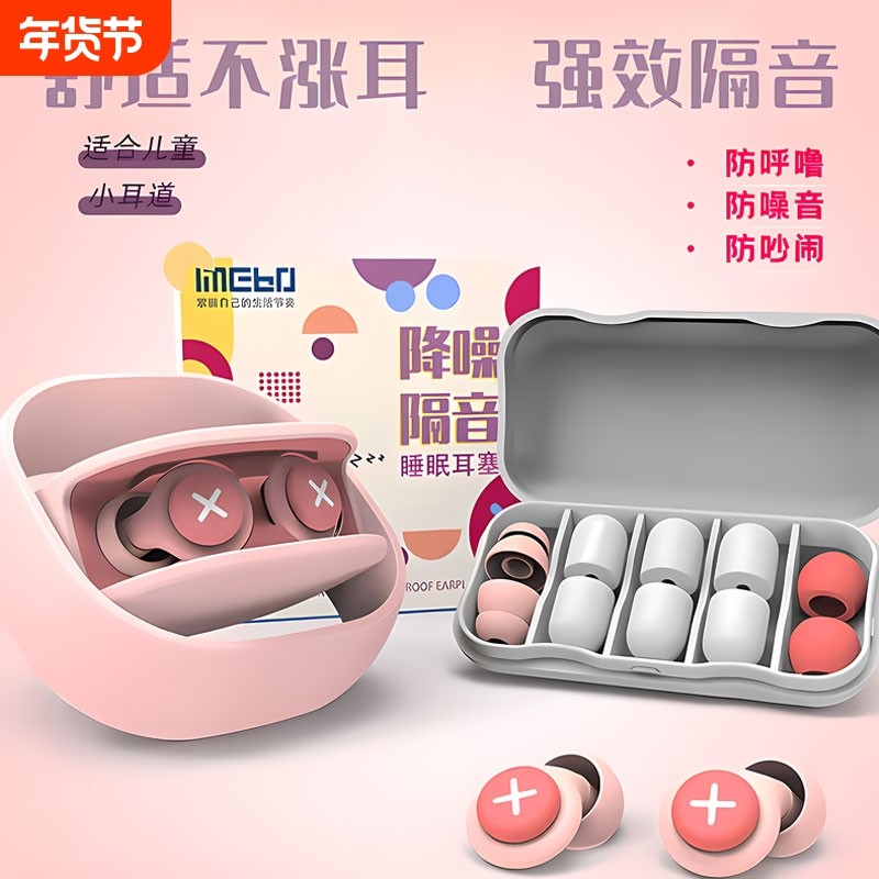 隔音耳塞睡眠睡觉专用超级不伤耳朵防吵打呼噜神器男降噪防噪音,居家日用,隔音耳塞,淘宝优惠券,粉丝福利购,淘宝优惠卷