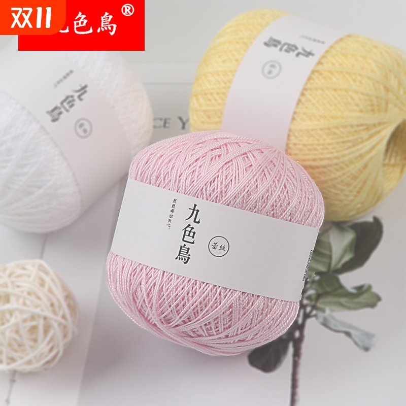 九色鸟8号蕾丝手编棉线微钩diy