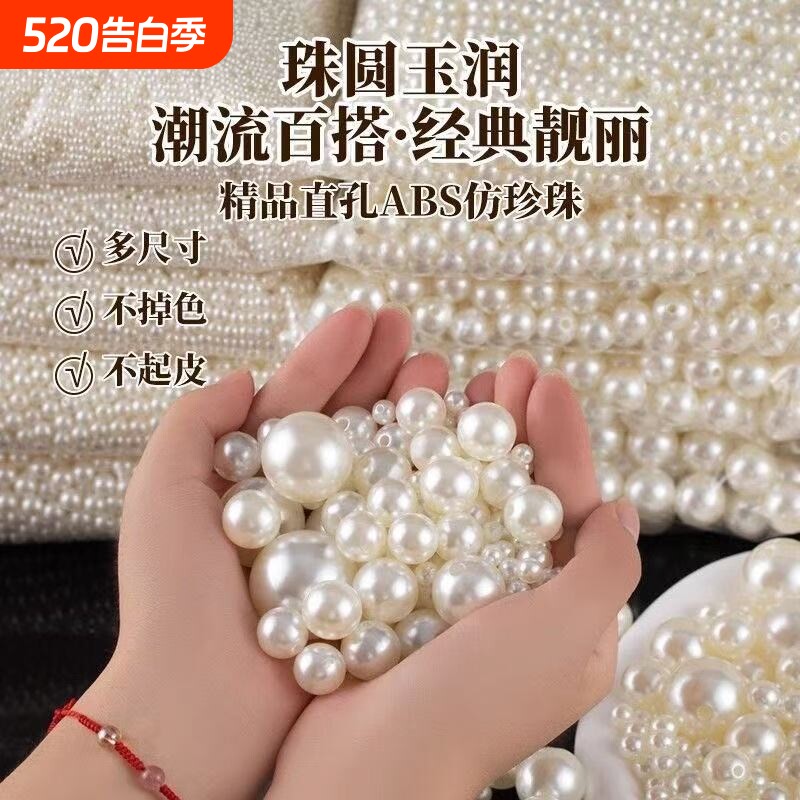 ABS仿珍珠大孔散珠子高亮米白色有孔手工DIY串珠材料饰品配件批