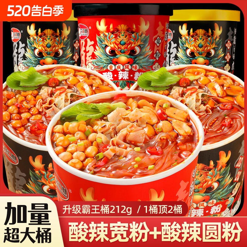 花间巷重庆酸辣粉桶装速食宽粉方便泡面冲泡即食粉丝宿舍整箱批发