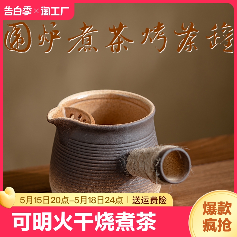 围炉煮茶罐罐茶煮茶器煮烤奶茶壶