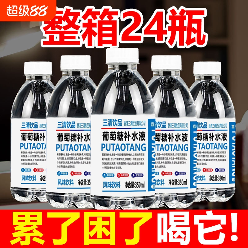 原味葡萄糖补水液350ml瓶装饮料解渴运动健身特价补充能量整箱