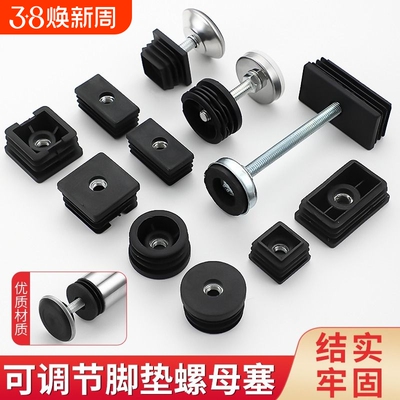 螺母塞管塞增高家具脚垫