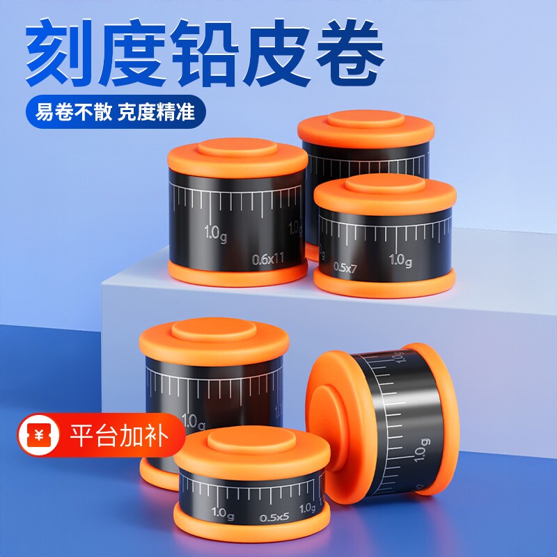 刻度铅皮卷钓鱼专用成品快速克度超薄软铅竞技加厚环保防炸铅皮条