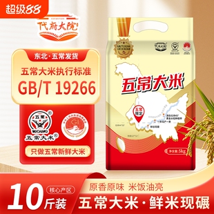 东北黑龙江五常大米10斤2025年新米长粒香米5斤优质特价批发5kg