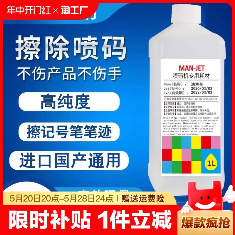 喷码机专用清洗剂去除错码油墨清洗剂日期清洗液稀释剂溶剂清洁记号笔 办公设备/耗材/相关服务 打码机 原图主图