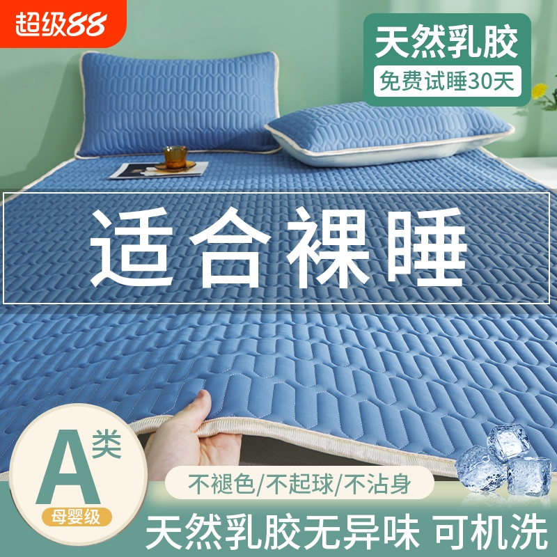 【凉而不冰】冰丝乳胶凉席2025款