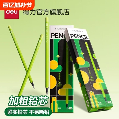 2025得力纽赛高端小绿杆黑木铅笔小学生专用六角杆2B加粗考试不易断儿童素描绘画笔无铅带橡皮铅芯笔杆盒装