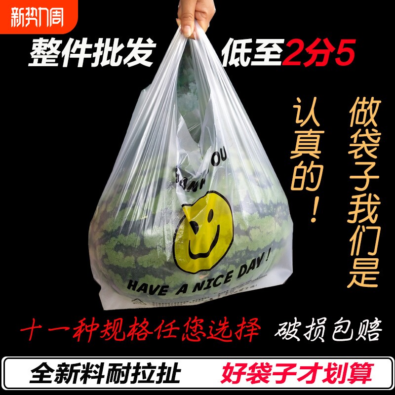 笑脸塑料袋背心透明外卖食品袋打包袋加厚购物袋手提袋子食品级