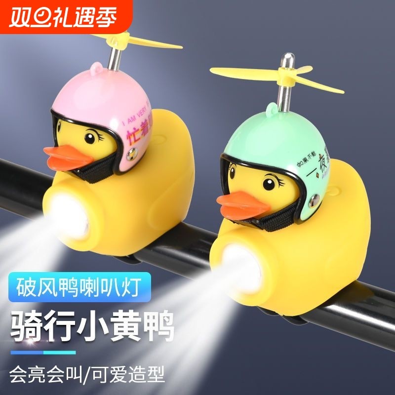 自行车灯夜骑儿童喇叭超响铃铛山地车二合一骑行小黄鸭头盔照明灯