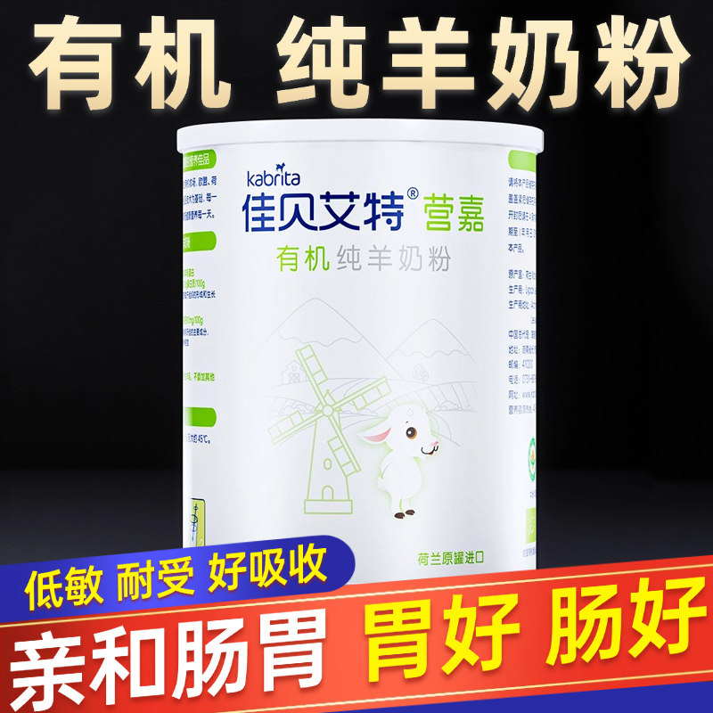 佳贝艾特有机纯羊奶粉中老年提高进口无蔗糖高钙免疫力糖尿人专用,咖啡/麦片/冲饮,学生/成人/中老年羊奶粉,淘宝优惠券,粉丝福利购,淘宝优惠卷