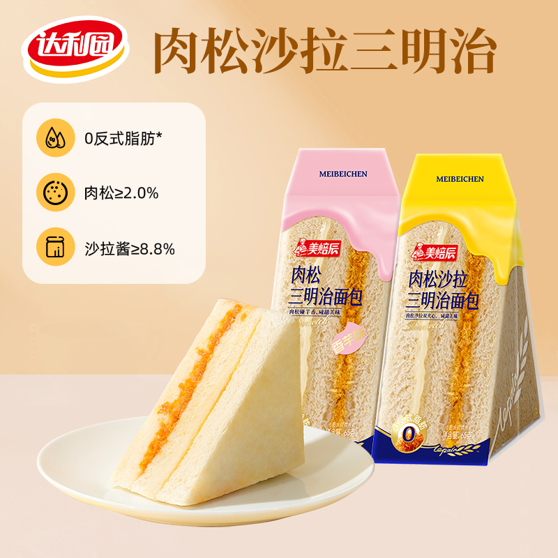 达利园美焙辰肉松沙拉三明治/香芋味肉松三明治65g3包多规格