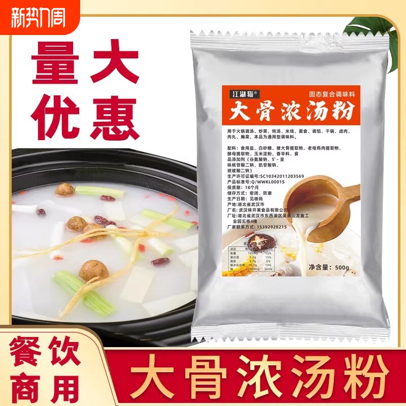 大骨白汤粉大骨浓汤粉调味料500g浓缩商用猪骨高汤火锅米线粉汤料