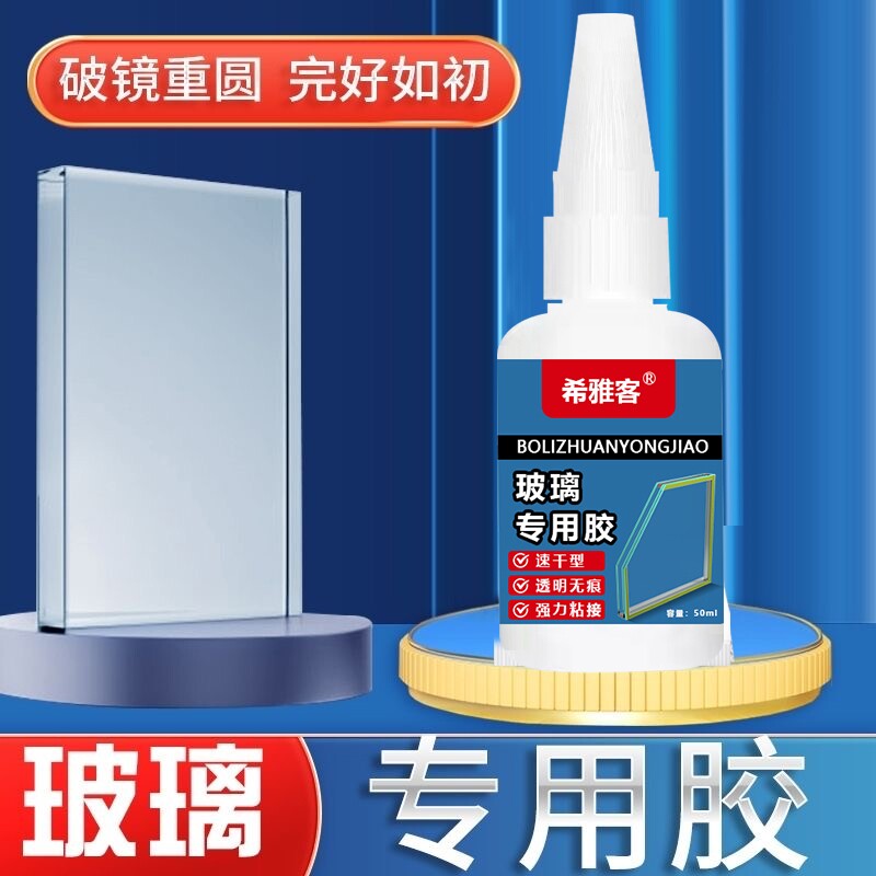 粘玻璃专用胶透明强力修复胶防水粘贴鱼缸裂痕花盆汽车挡风玻璃窗户玻璃专用修复裂缝粘合剂耐高温粘接速干图片