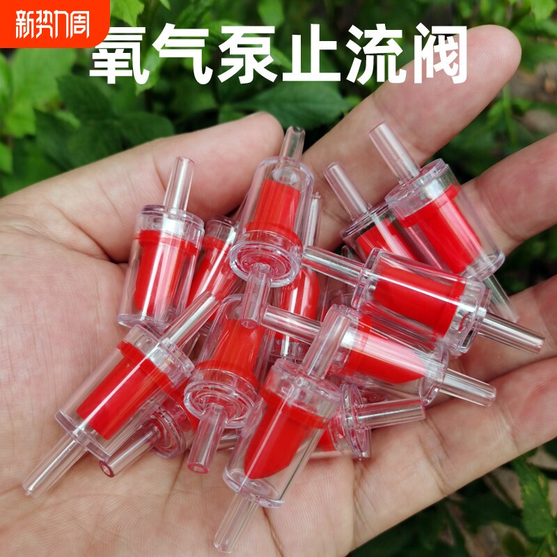 氧气泵配件鱼缸氧气管增氧泵大全止逆阀防止回流单向止流阀变频