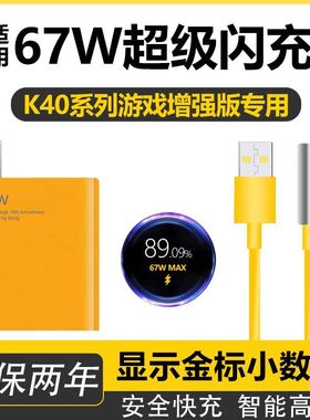 适用于红米67WK40游戏增强版充电器Note11pro小米手机充电头超级闪充K50K6010S电竞版戏专用弯头数据线