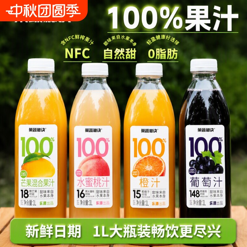 乐源100%FC鲜榨橙汁葡萄汁4大瓶果汁饮料1L0脂0桃汁果蔬秘诀新鲜										