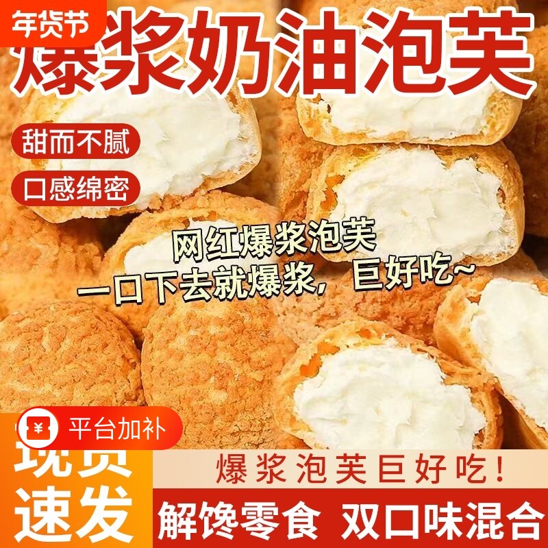 冰淇淋酥皮奶油泡芙夹心蛋糕点心早餐面包解馋小吃休闲食品爆浆