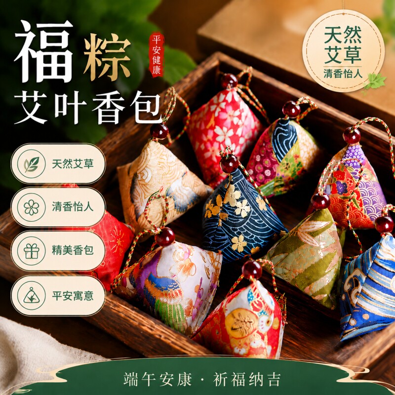 端午节香包端午粽子香囊随身艾草香袋成品平安挂件编织吊坠流苏