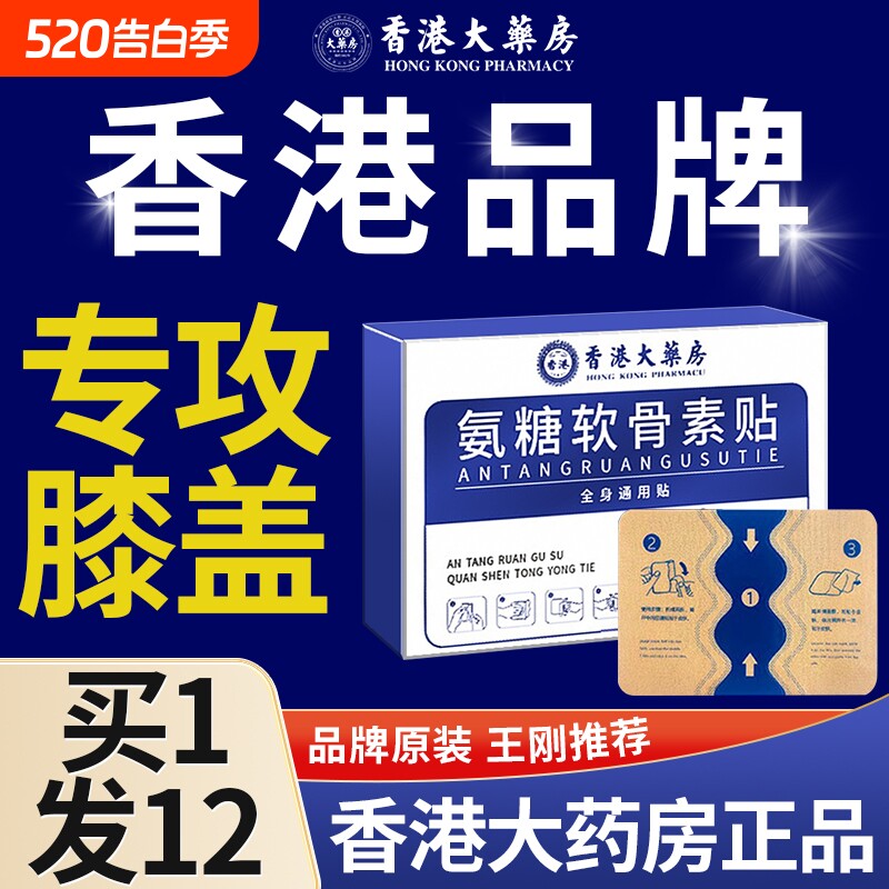 氨糖软骨素膝盖贴官方旗舰店正品艾灸艾草护膝关节疼痛专用热敷贴