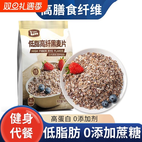 燕麦片高纤低脂黑燕麦片无糖精冲泡即食冲泡饮料营养早餐健身饱腹