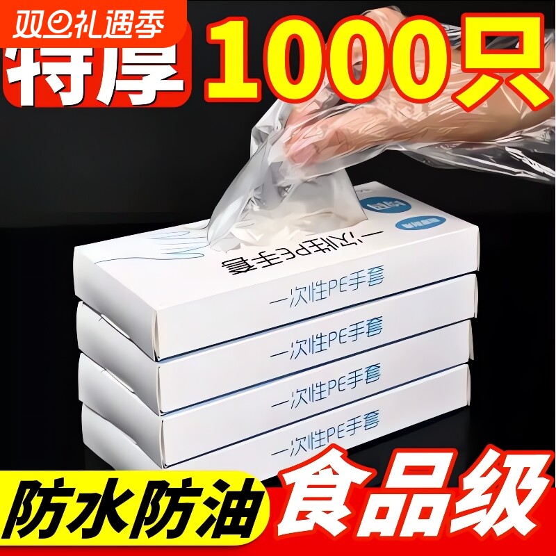 1000只家务抽取式一次性pe手套加厚食品级餐饮塑料薄膜盒装耐用