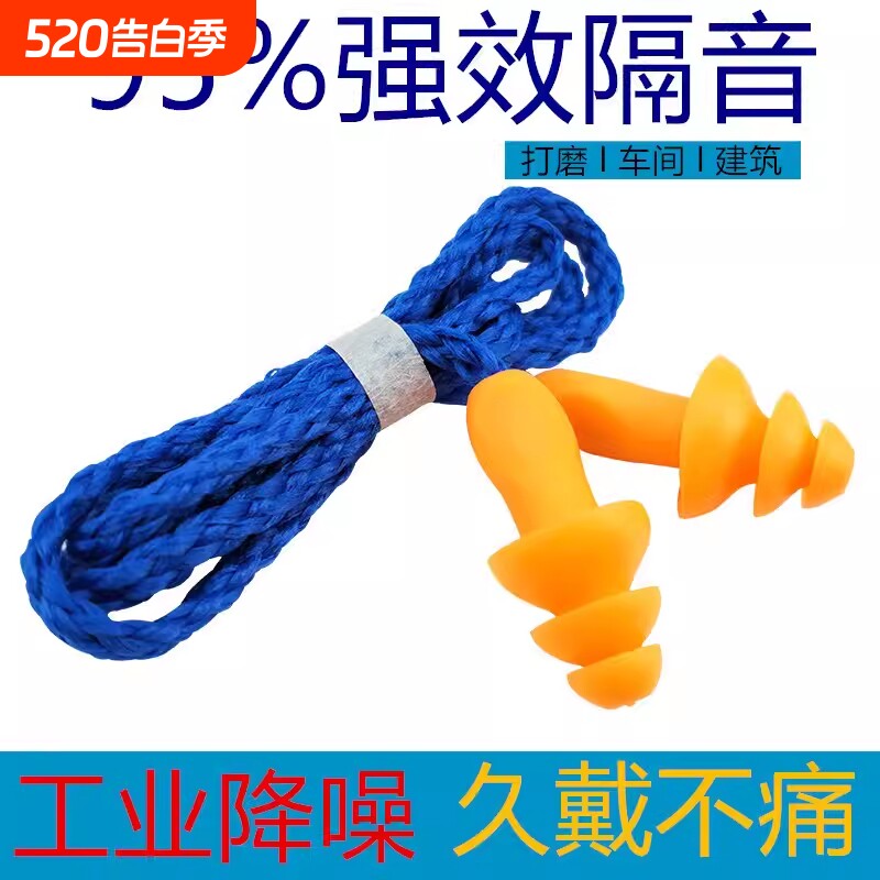 耳塞防噪音工业睡眠超级隔音降噪工厂车间带线防噪声硅胶防水静音