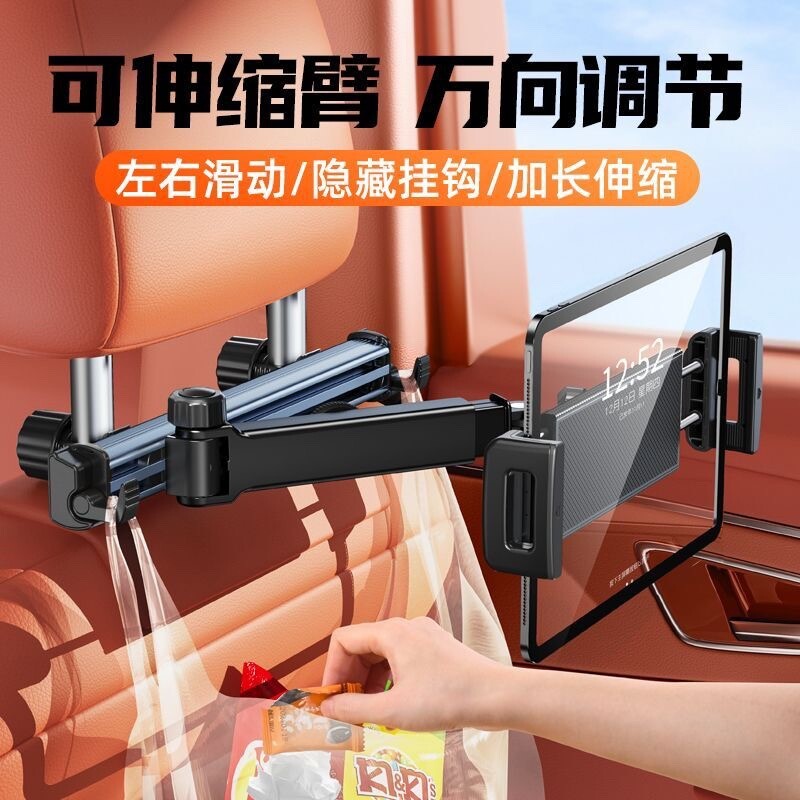 车载平板支架后排汽车后座椅头枕ipad专用可伸缩折叠车内手机支架