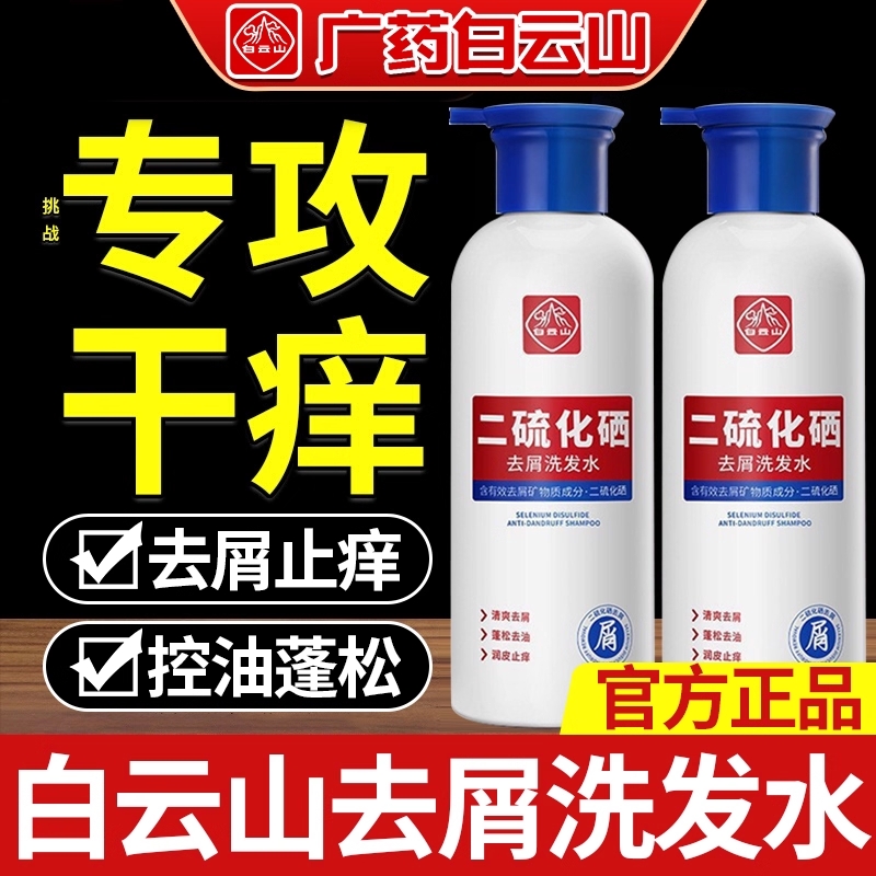 白云山二硫化硒|超1000次加购