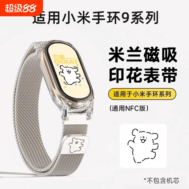 适用小米手环10米兰金属表带9/8/7/6/5/4/3/NFC配件三四五六七八九十代新款夏天玫瑰金透明银色磁吸黑色夏日图片