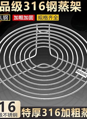 316不锈钢蒸笼架|134人收藏