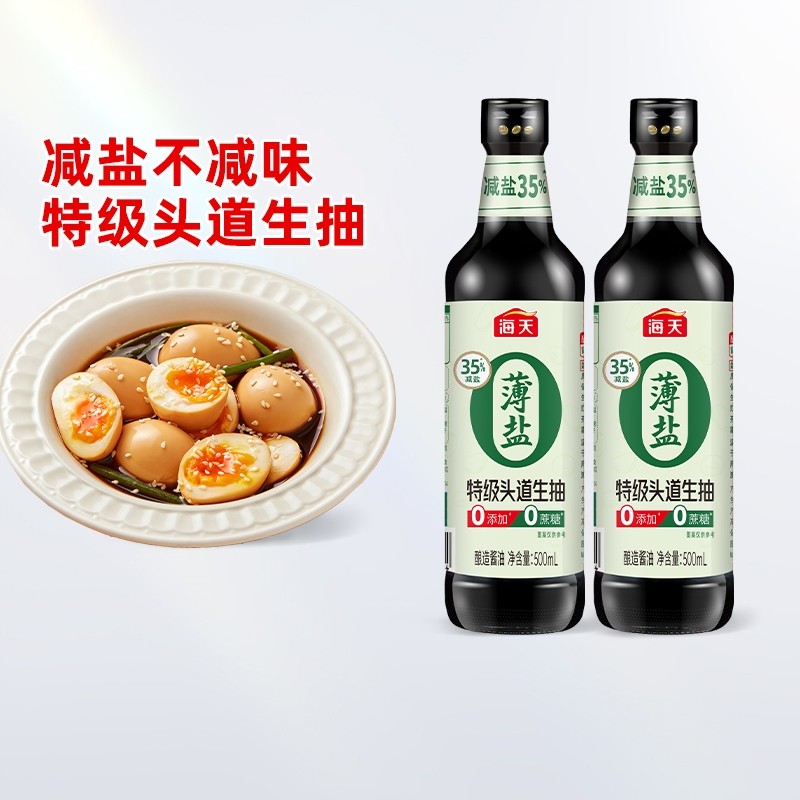 生抽酱油海天薄盐0添加头道500mL酿造零添加035%减盐家用松茸调料