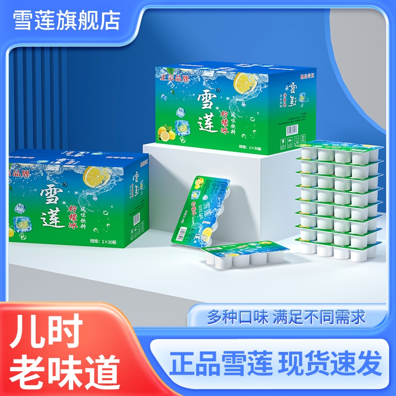 雪莲冰块柠檬味饮料儿童怀旧冷饮冰棍雪糕批发葡萄菠萝荔枝盒装