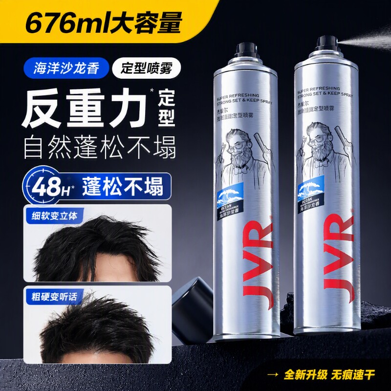 杰威尔蓬松喷雾定型|千人回购图片