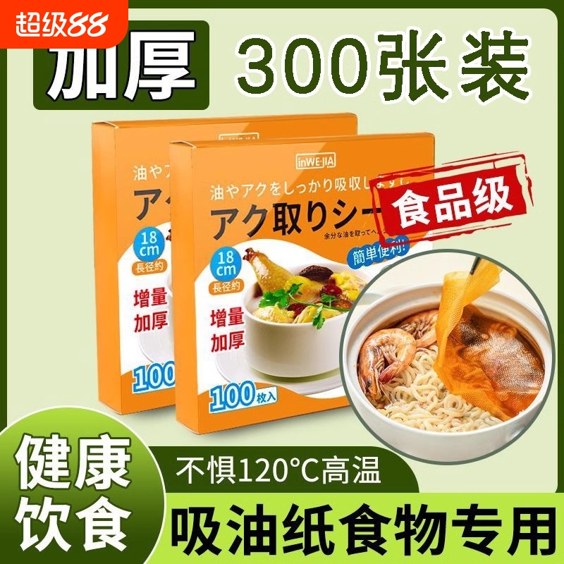 吸油纸食物专用厨房煲汤用吸油膜
