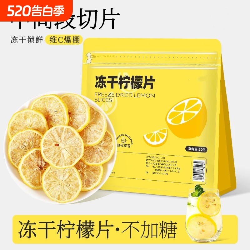 冻干柠檬片香水柠檬片独立包装即食无糖添加夏季适合女生泡水喝的
